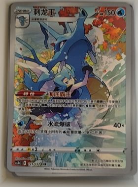 2021 Pokémon Sword & Shield VMAX Climax #190 Kingdra — front