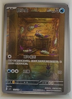 2023 Pokémon #131 Wimpod — front