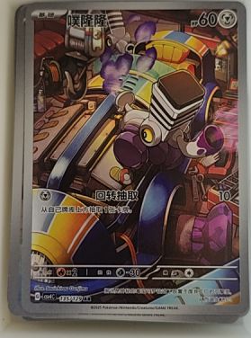 2025 Pokémon Scarlet & Violet #135 Varoom — front
