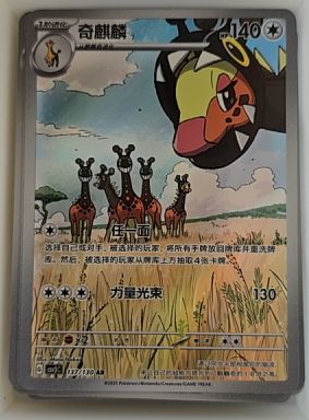 2025 Pokémon #083 Farigiraf — front