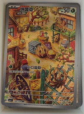 2025 Pokémon SV2P #130 Bramblin — front