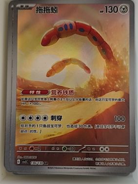 2023 Pokémon Scarlet & Violet #081 Orthworm — front