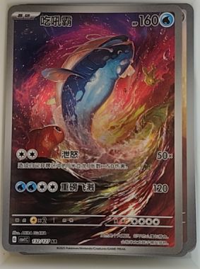 2023 Pokémon Scarlet & Violet SV1S #082 Dondozo AR — front