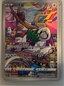 2021 Pokémon S8b VMAX Climax #212 Oranguru — front