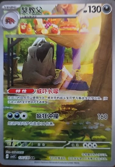 2023 Pokémon Scarlet & Violet CSV3C #135 Mabosstiff — front