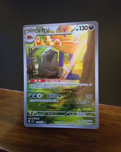 2023 Pokémon Scarlet & Violet #088 Mabosstiff — front
