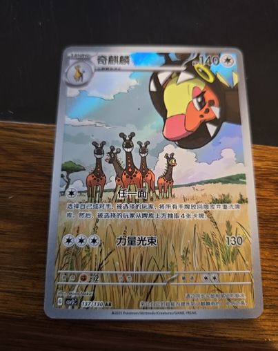 2025 Pokémon TCG CSV3C #137 Farigiraf — front