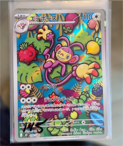 2025 Pokémon #092 Ambipom — front