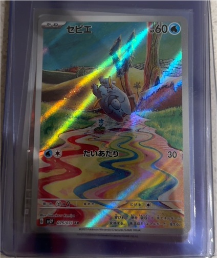 2023 Pokémon #075 Frigibax Snow Hazard AR SV2P — front