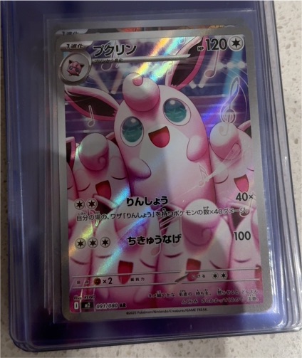 2025 Pokémon #091 Wigglytuff AR M2 Inferno X — front