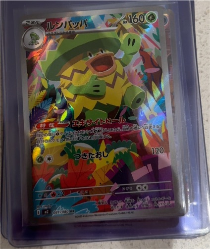 2025 Pokémon #081 Ludicolo — front