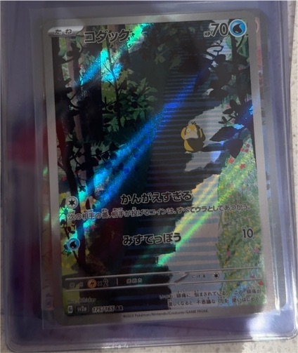 2023 Pokémon Scarlet & Violet 151 #175 Psyduck — front