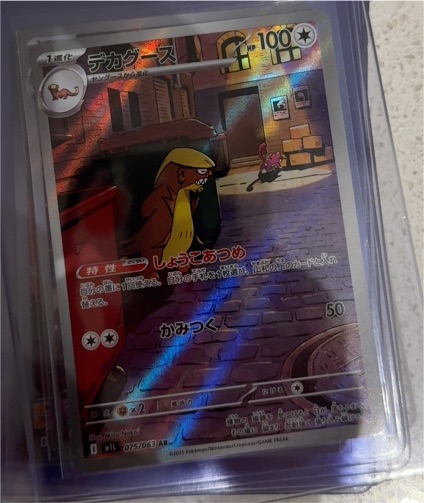 2025 Pokémon #075 Gumshoos Mega Brave AR — front
