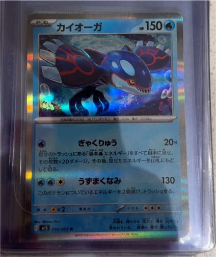 2005 Pokémon Japanese #016 Kyogre — front
