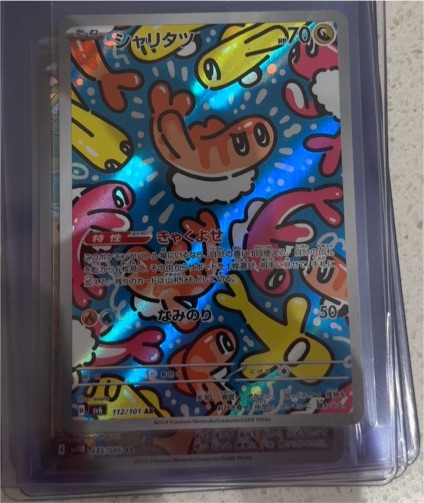 2024 Pokémon SV6 #112/101 Tatsugiri Transformation Mask AR — front