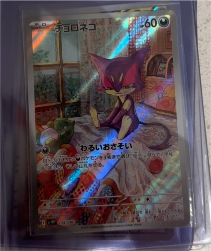 2023 Pokémon Scarlet & Violet SV11W 134/086 Purrloin White Flare — front