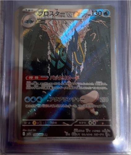 2025 Pokémon Mega Symphonia #141 Clawitzer Illustration Rare — front