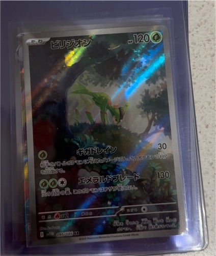 2025 Pokémon SV11W #095 Virizion — front