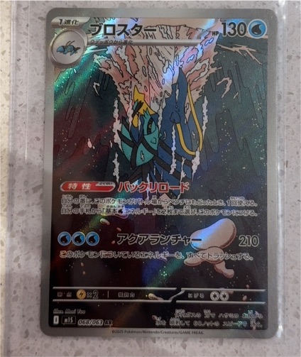 2025 Pokémon #068 Clawitzer — front