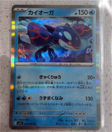 2025 Pokémon Mega Symphonia #016 Kyogre — front