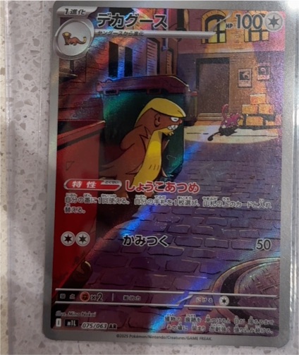 2025 Pokémon 075/063 Gumshoos — front
