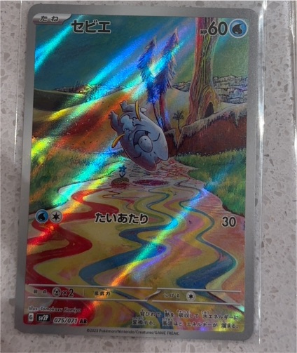 2023 Pokémon 075 Frigibax — front
