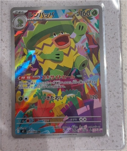 2025 Pokémon #081 Ludicolo — front