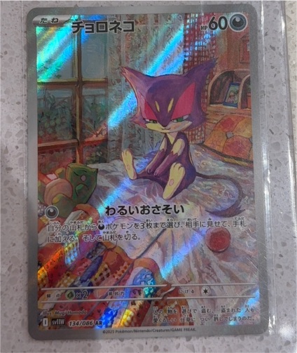 2025 Pokémon SV11W #134 Purrloin White Flare — front