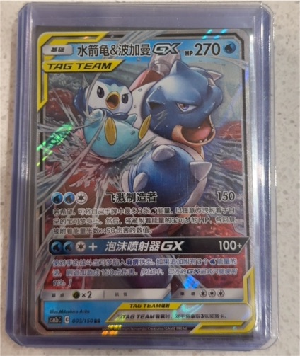 2017 Pokémon Sun & Moon #003 Blastoise & Piplup GX — front