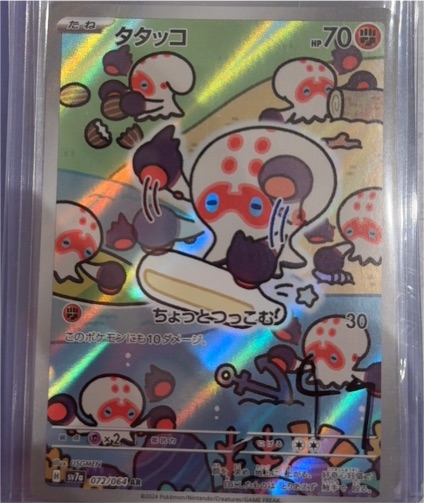 2024 Pokémon SV7a #072 Clobbopus Paradise Dragona — front