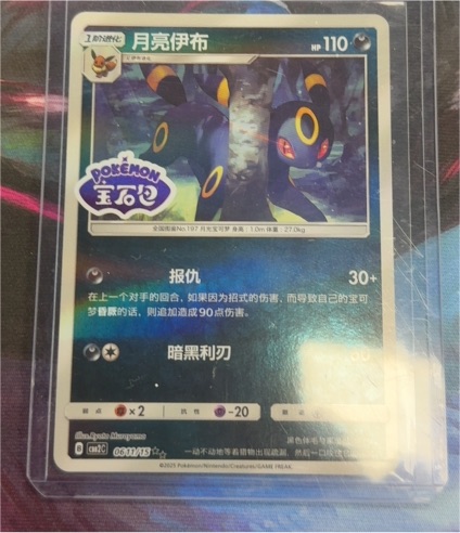 2025 Pokémon Gem Pack Vol. 2 #0611 Umbreon — front