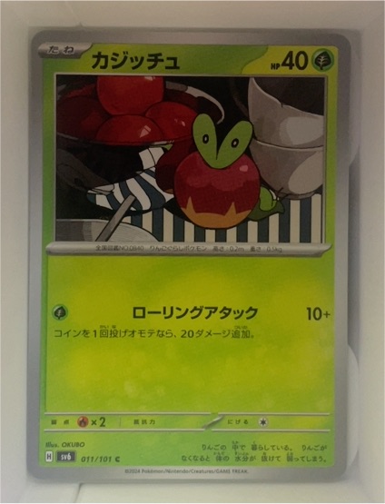 2024 Pokémon SV6 #011 Applin — front