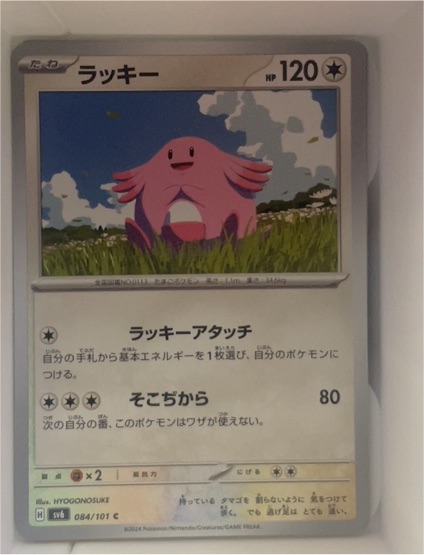 2024 Pokémon SV6 #084 Chansey — front