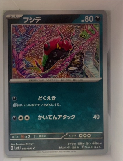 2024 Pokémon SV6 #068 Venipede — front