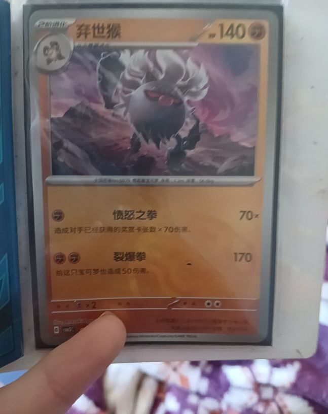 2023 Pokémon SV4a #102 Annihilape — front