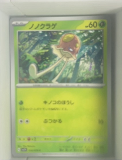 2023 Pokémon SV1V Violet EX #010 Toedscool — front