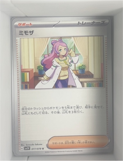 2023 Pokémon SV1V #077 Miriam — front