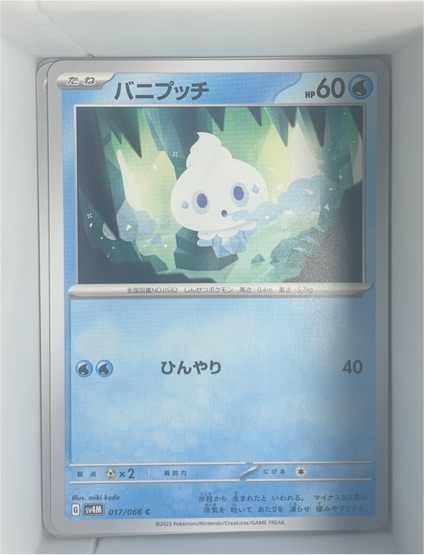 2023 Pokémon Scarlet & Violet Future Flash #017 Vanillite — front