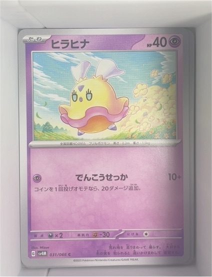 2023 Pokémon SV4M #031 Flittle — front
