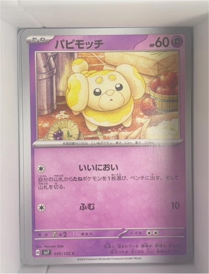 2024 Pokémon SV7 Stellar Miracle #045 Fidough — front