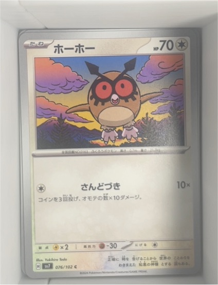 2024 Pokémon Scarlet & Violet Stellar Miracle #076 Hoothoot — front