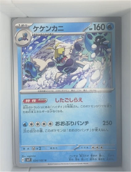 2024 Pokémon SV7 Stellar Miracle #024 Crabominable — front