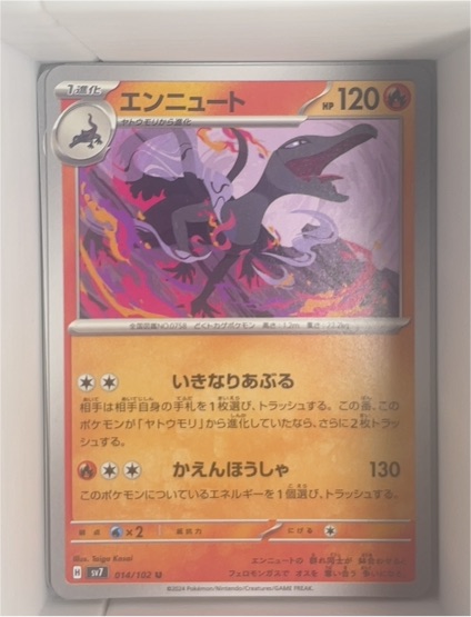 2023 Pokémon SV7 #014 Ennyuuto — front