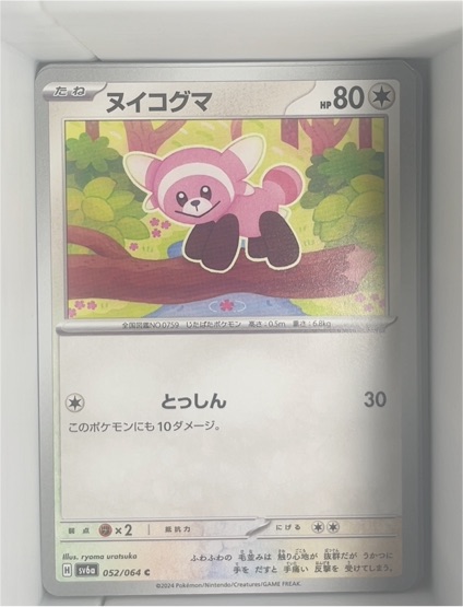 2024 Pokemon SV6a #052 Stufful — front