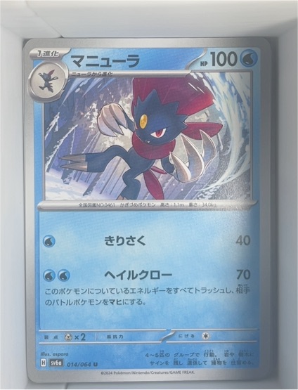 2024 Pokémon SV6a #014 Weavile — front