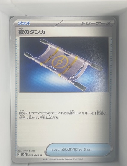 2024 Pokemon SV6a #056 Night Stretcher — front