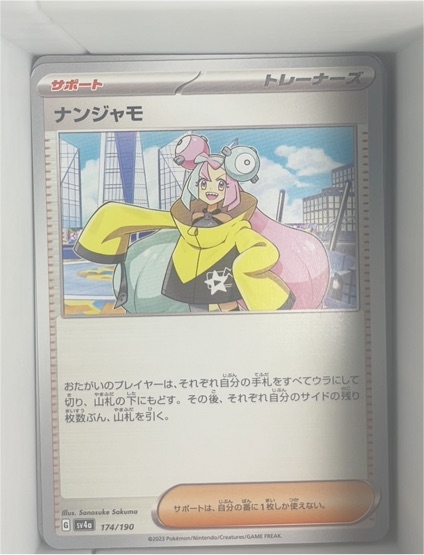 2023 Pokémon SV4a #174 Iono — front