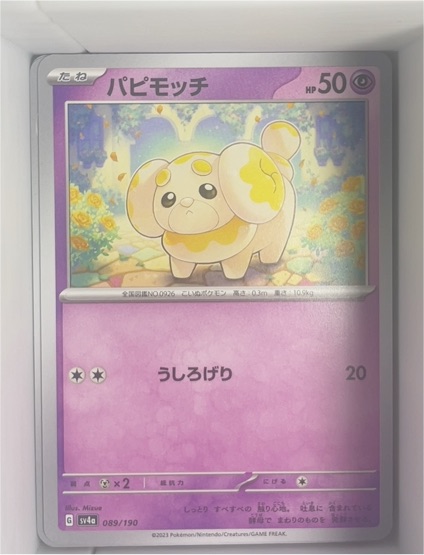 2023 Pokémon Scarlet & Violet sv1S #032 Pupimocchi — front