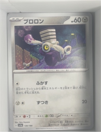 2023 Pokémon SV4a Shiny Treasure ex #130 Varoom — front