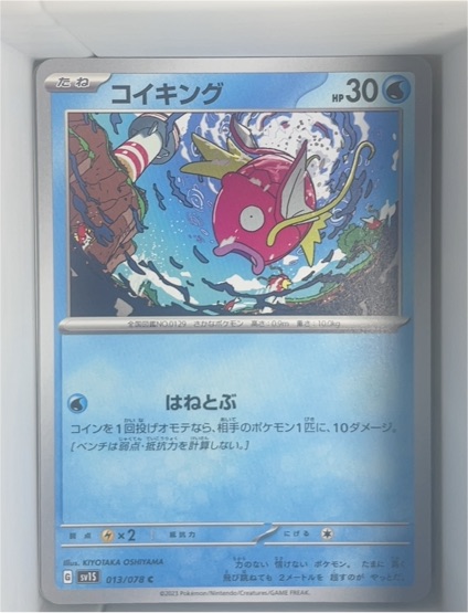 2023 Pokémon Scarlet & Violet #013 Magikarp — front